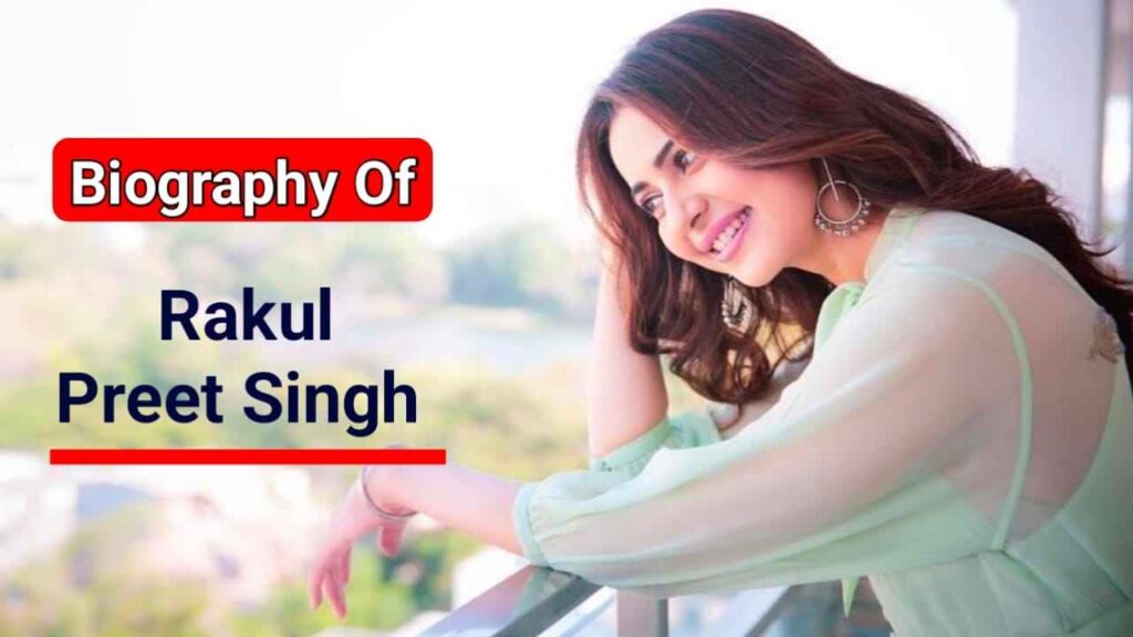 रकुल प्रीत सिंह का जीवन परिचय | Rakul Preet Singh Biography in Hindi