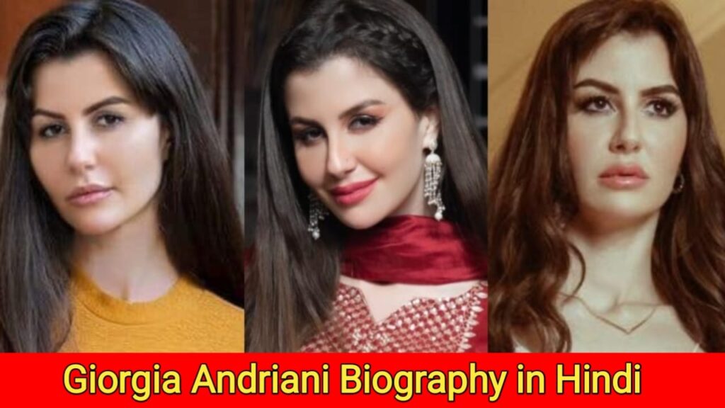 जॉर्जिया एंड्रियानी का जीवन परिचय | Giorgia Andriani Biography in Hindi