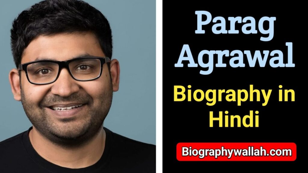 पराग अग्रवाल का जीवन परिचय | Parag Agrawal Biography In Hindi