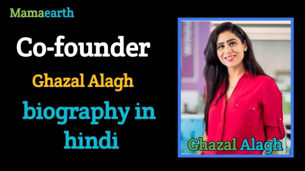 गजल अलघ का जीवन परिचय | Ghazal Alagh Biography in Hindi