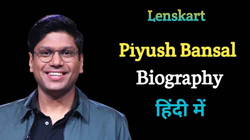 पीयूष बंसल का जीवन परिचय | Piyush Bansal Biography In Hindi