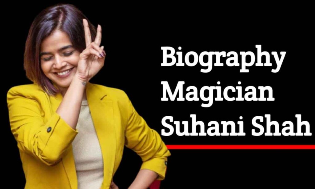 जादूगर सुहानी शाह की जीवनी | Suhani Shah Biography In Hindi