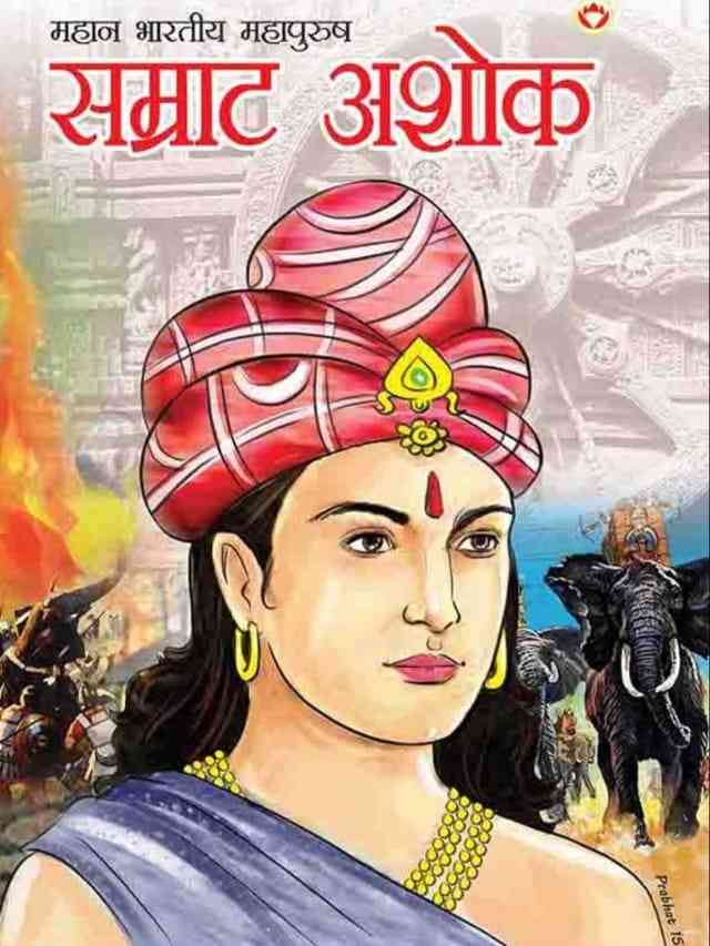सम्राट अशोक का जीवन परिचय, इतिहास | Samrat Ashok Biography In Hindi