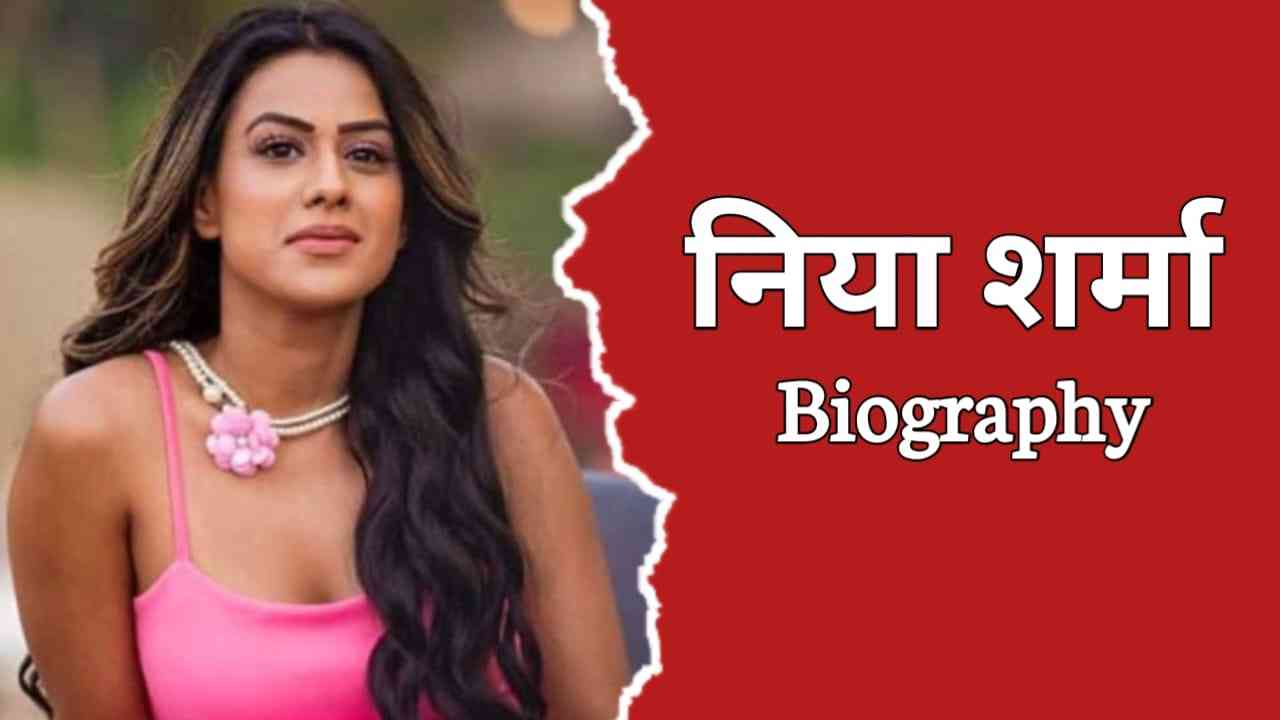 निया शर्मा का जीवन परिचय | Nia Sharma Biography In Hindi » Biography Wallah