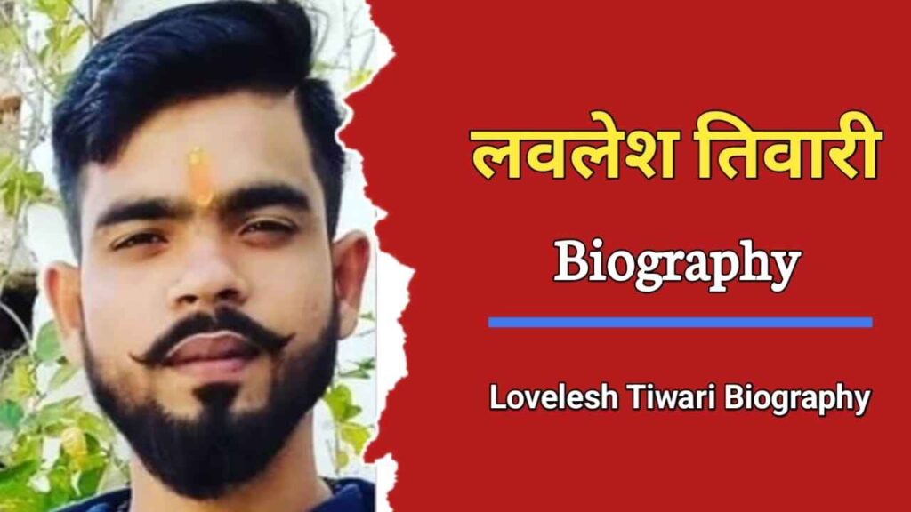 लवलेश तिवारी का जीवन परिचय | Lovelesh Tiwari Biography In Hindi