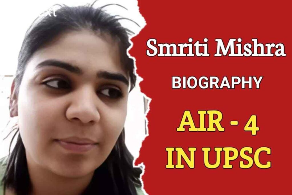 स्मृति मिश्रा का जीवन परिचय | Smriti Mishra Biography In Hindi