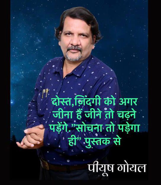 पीयूष गोयल का जीवन परिचय | Mirror Image Man Piyush Goyal Biography In Hindi