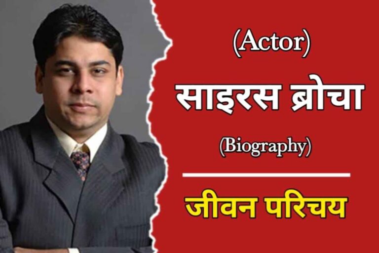 cyrus-barocha-biography-in-hindi